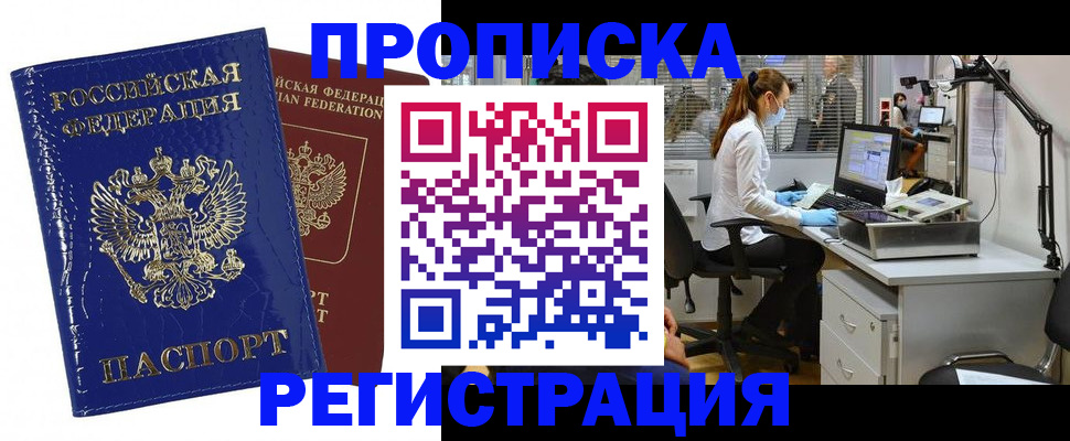 прописка регистрация в Ступино